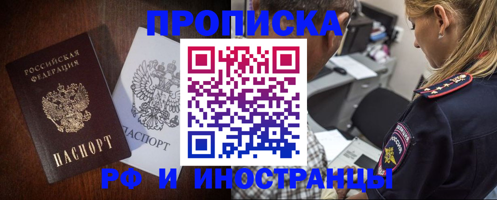 прописка законно в Грязовце