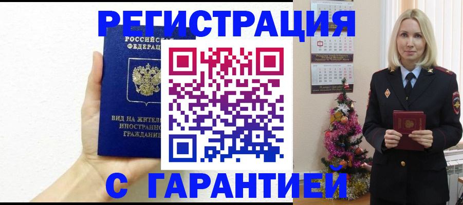 временная прописка в Грязовце