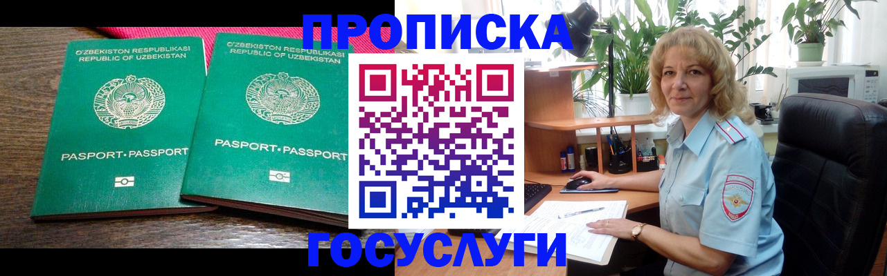 прописка 2025 в Грязовце
